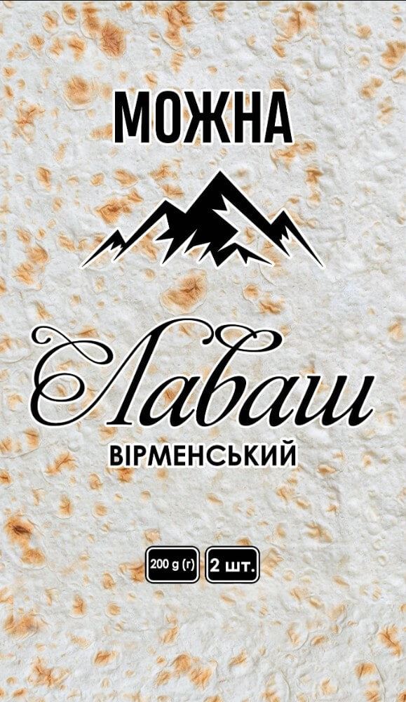 Лаваш вірменський