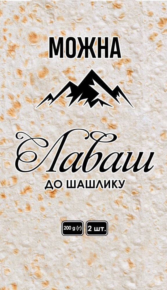 Лаваш до шашлику