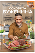 Приправа для м'яса з франц.гірчицею та розмарин пакет Кулінарний шедевр